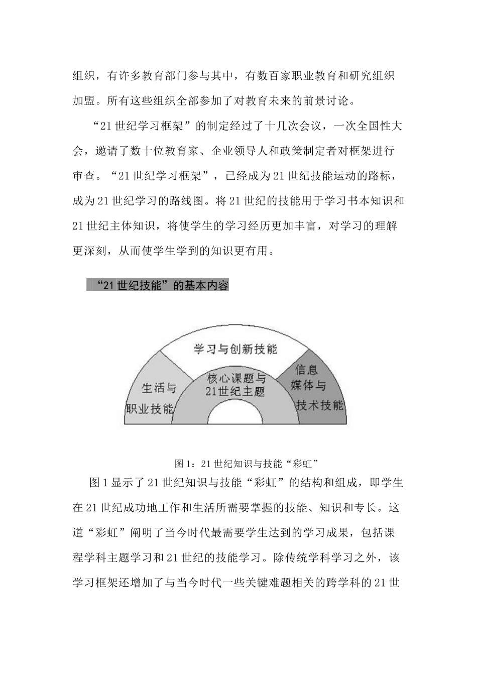 美国“21世纪技能”教育改革_第3页