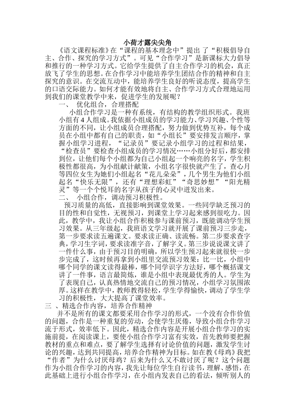 小荷才露尖尖角_第1页