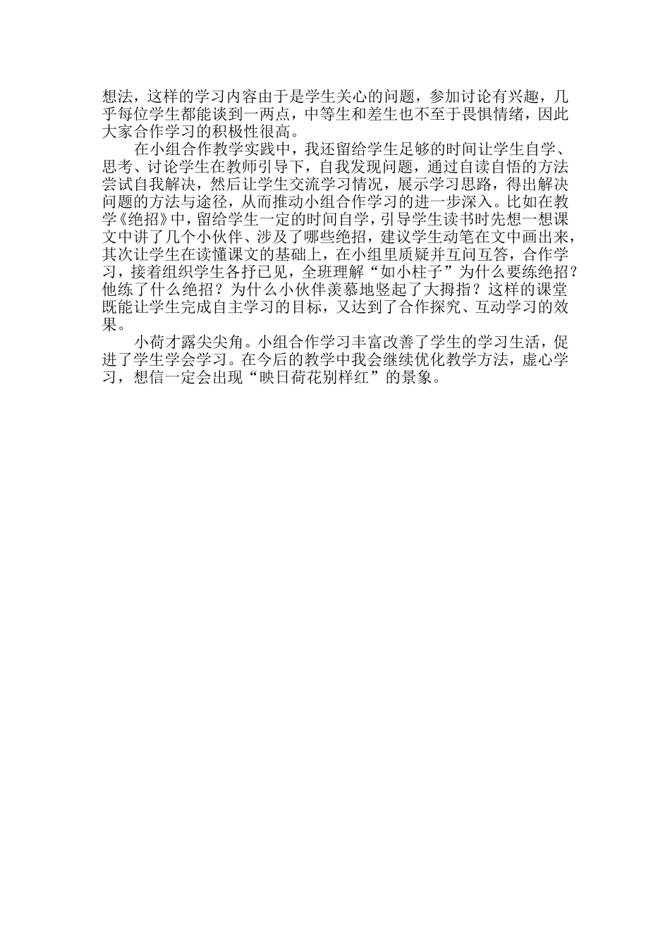 小荷才露尖尖角_第2页