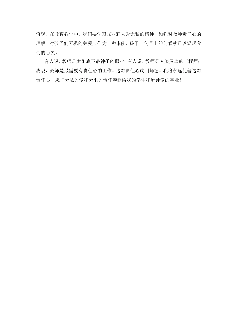 《教师职业的灵魂——责任》_第2页