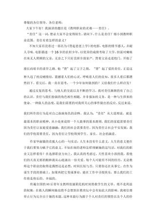 《教师职业的灵魂——责任》