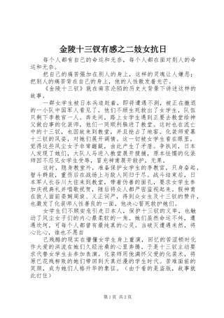 金陵十三钗有感之二妓女抗日