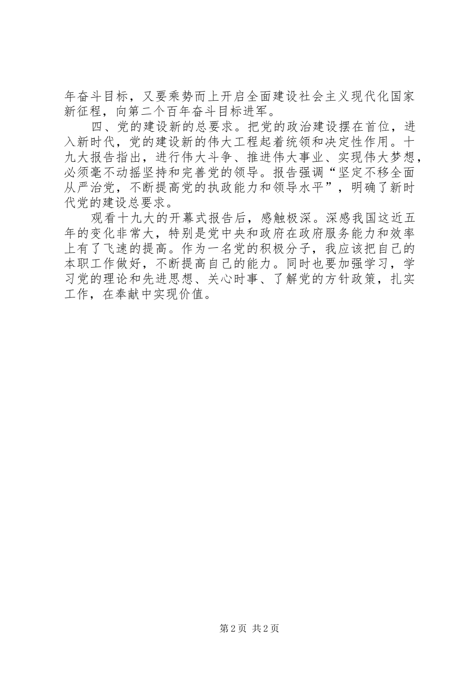 《员工十大必改之恶习》心得体会_第2页