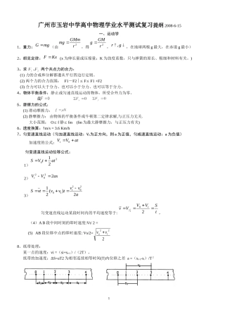 高二物理学业水平测试复习提纲(1)