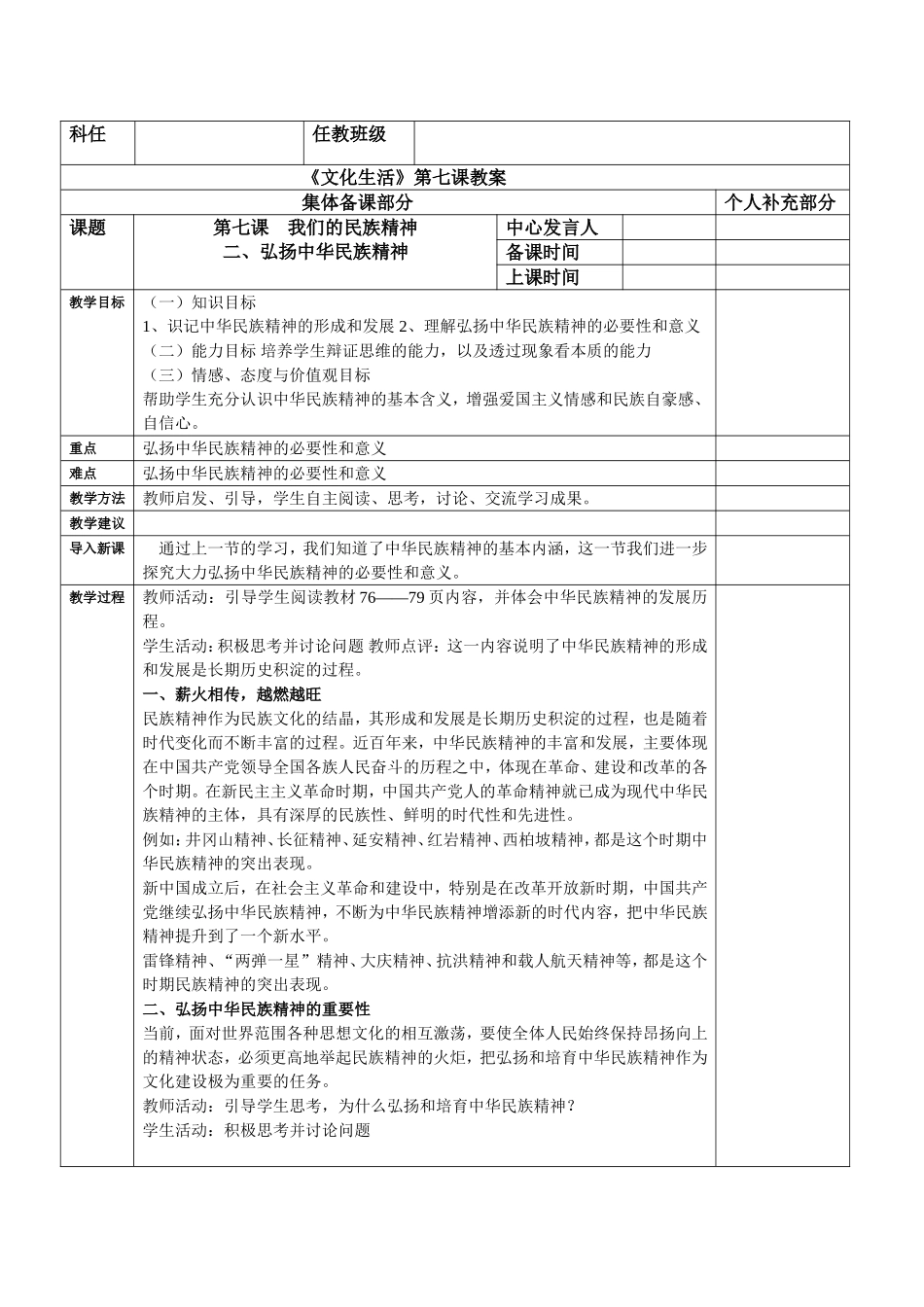 弘扬中华民族精神_第1页