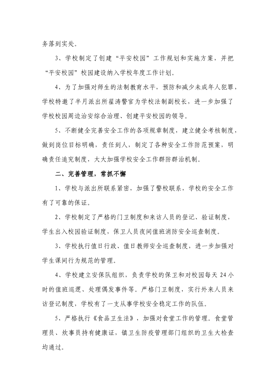 平安校园创建汇报_第2页