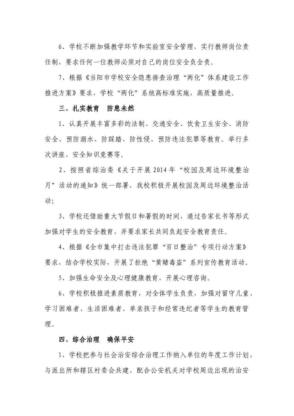 平安校园创建汇报_第3页