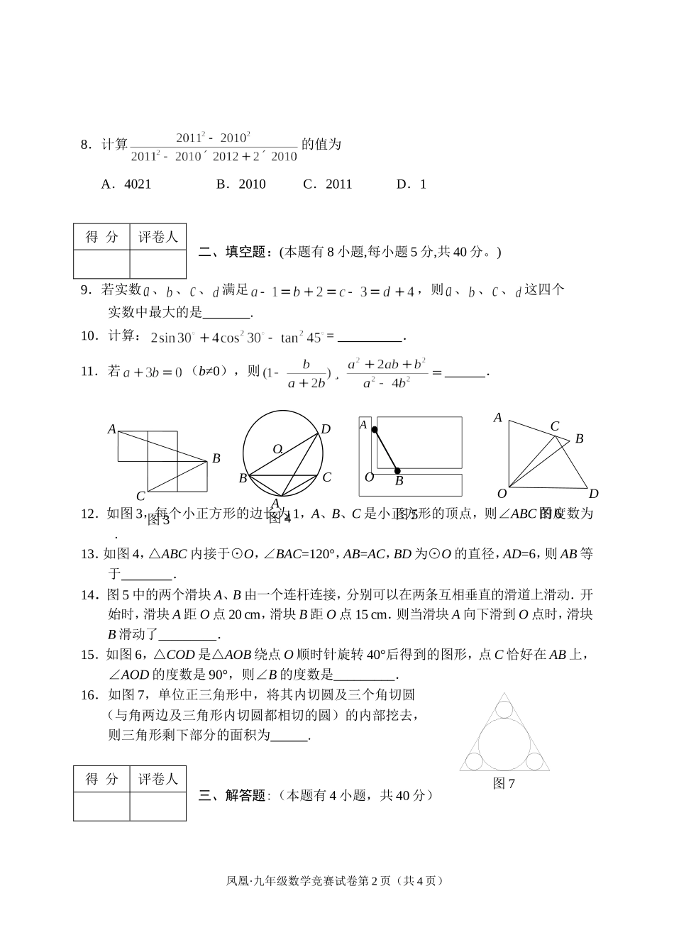 2011九年级数学竞赛试卷_第2页