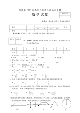 2011九年级数学竞赛试卷