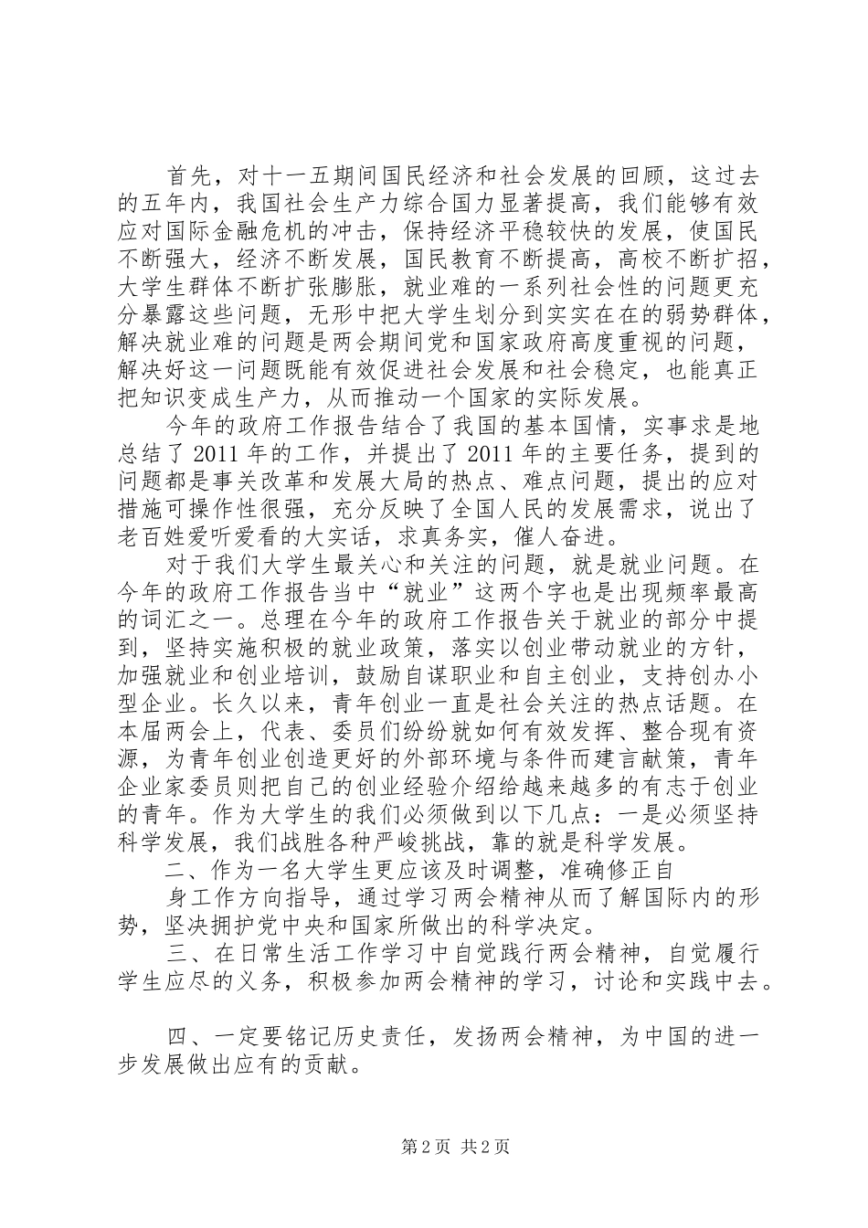 学习两会精神体会_第2页