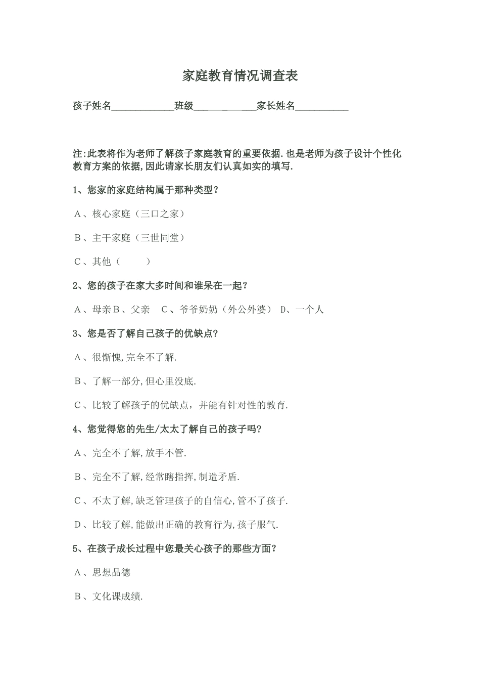 家庭教育情况调查表_第1页