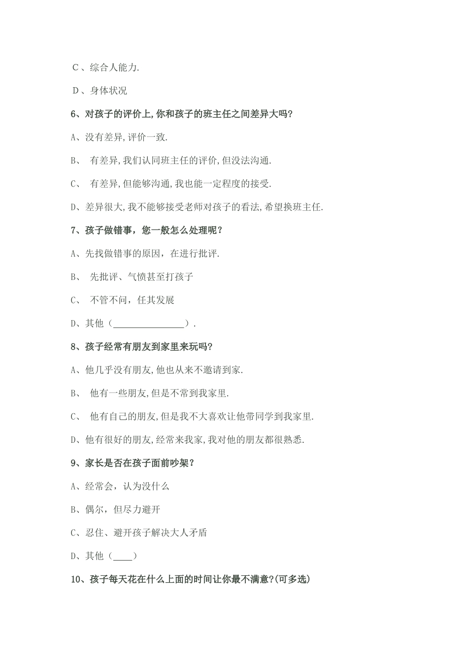 家庭教育情况调查表_第2页