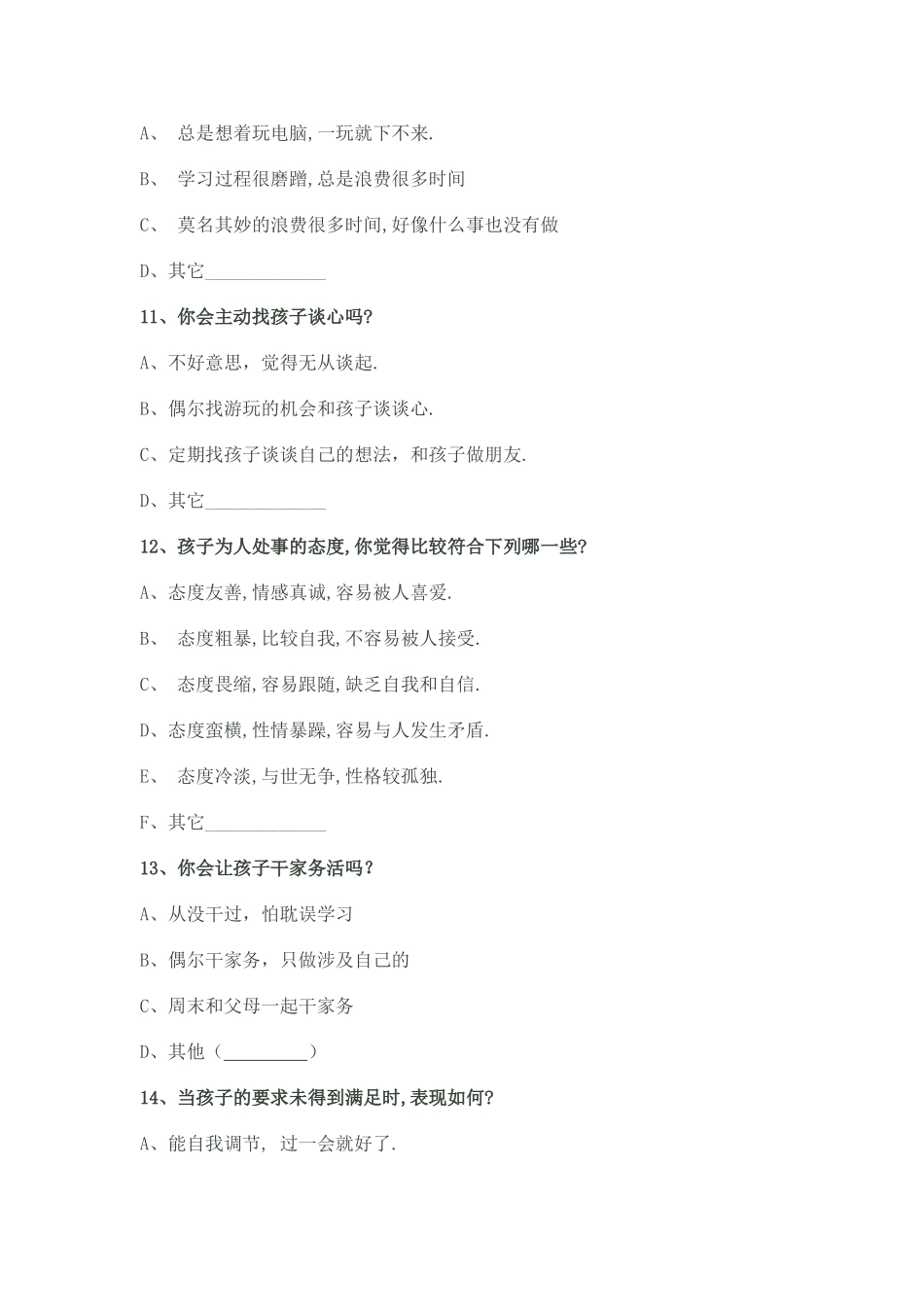 家庭教育情况调查表_第3页