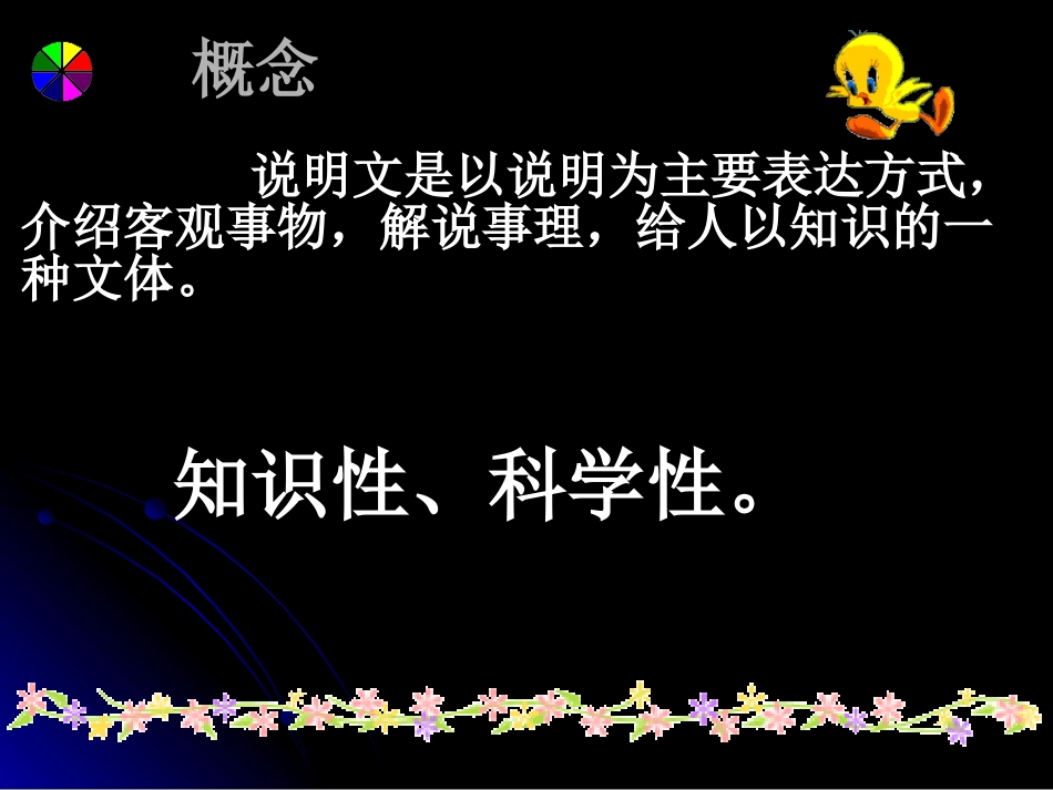 中考考点指导——说明文阅读_第3页