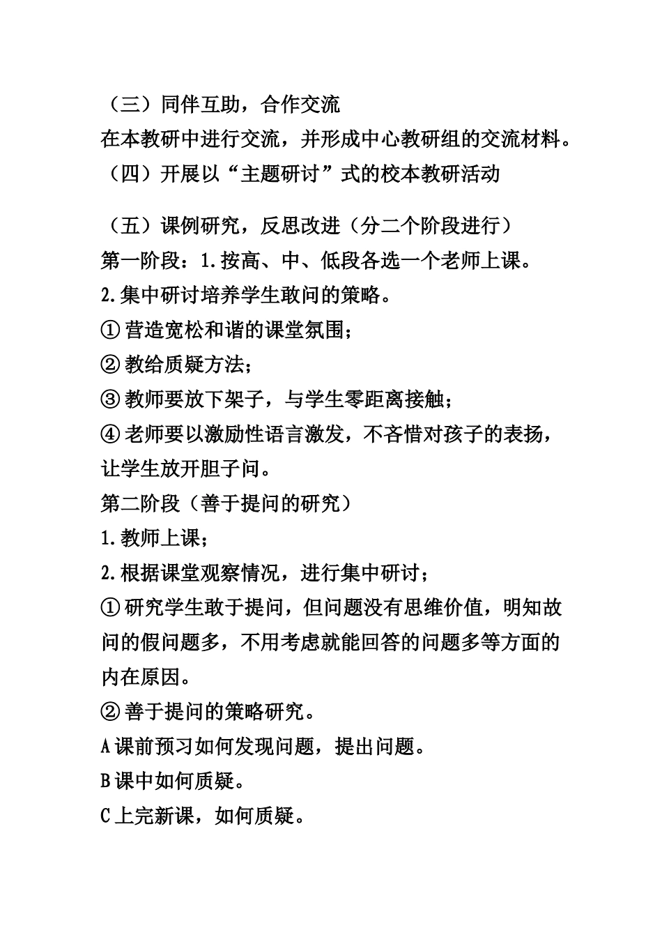 小学数学校本教研活动设计方案二_第3页