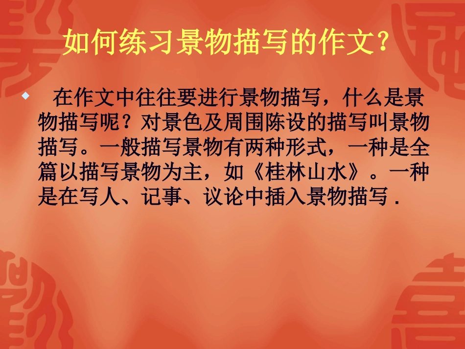 写景作文训练_第2页