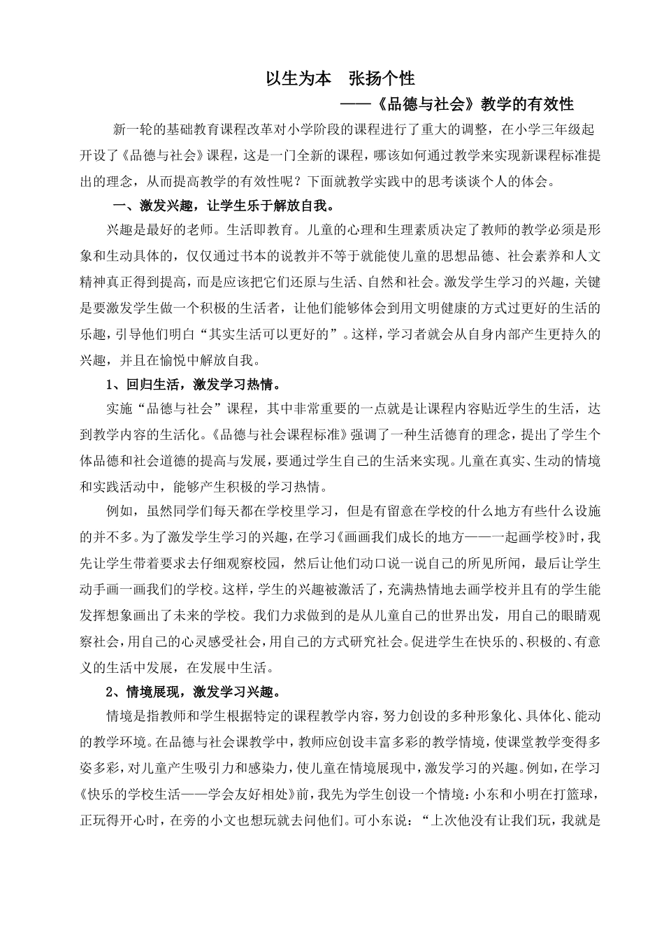 以生为本张扬个性_第1页