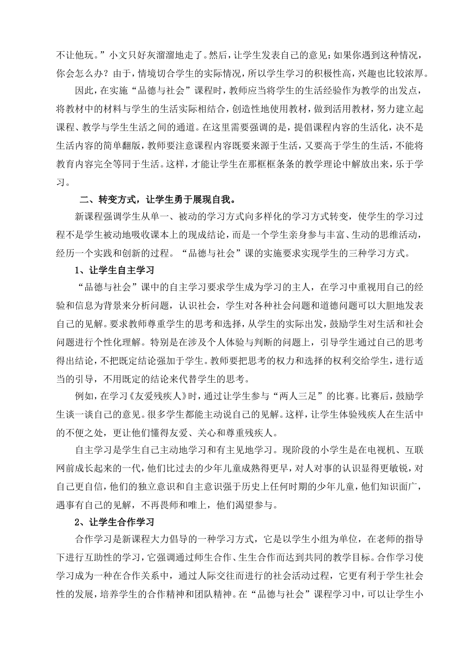 以生为本张扬个性_第2页