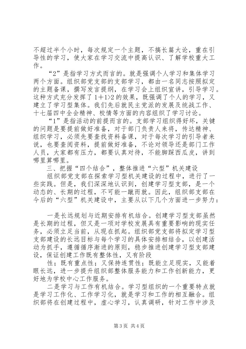 组工干部学习型党委机关心得体会_第3页