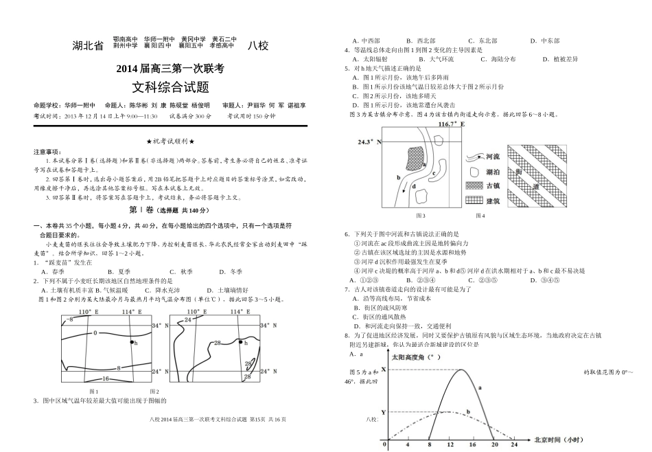 2013年12月八校联考试题（文综）_第1页