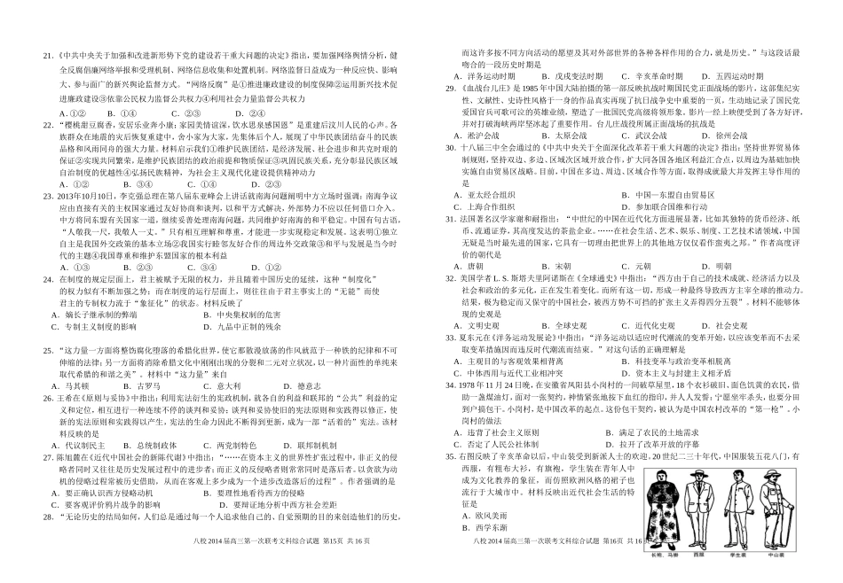 2013年12月八校联考试题（文综）_第3页