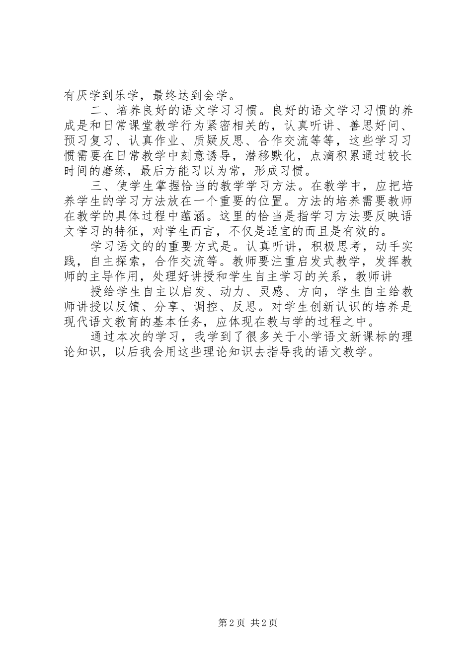 学习20XX年版新课标的心得体会(朱旭彬) (2)_第2页