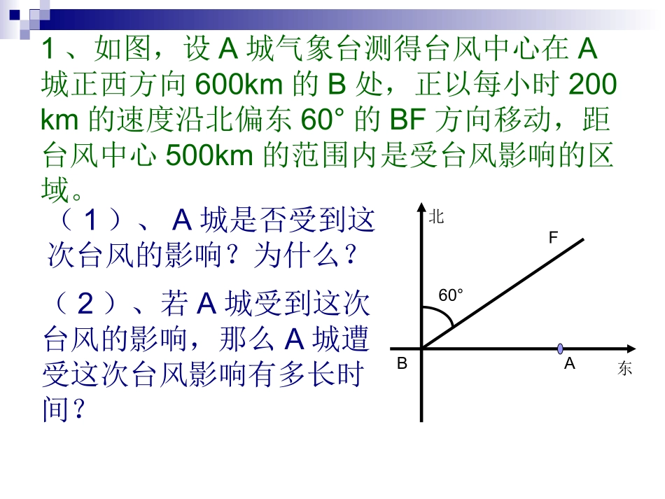 解直角三角形综合_第2页