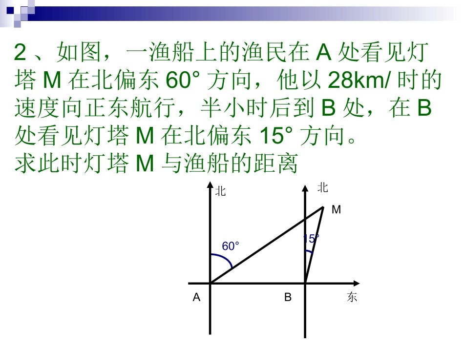 解直角三角形综合_第3页