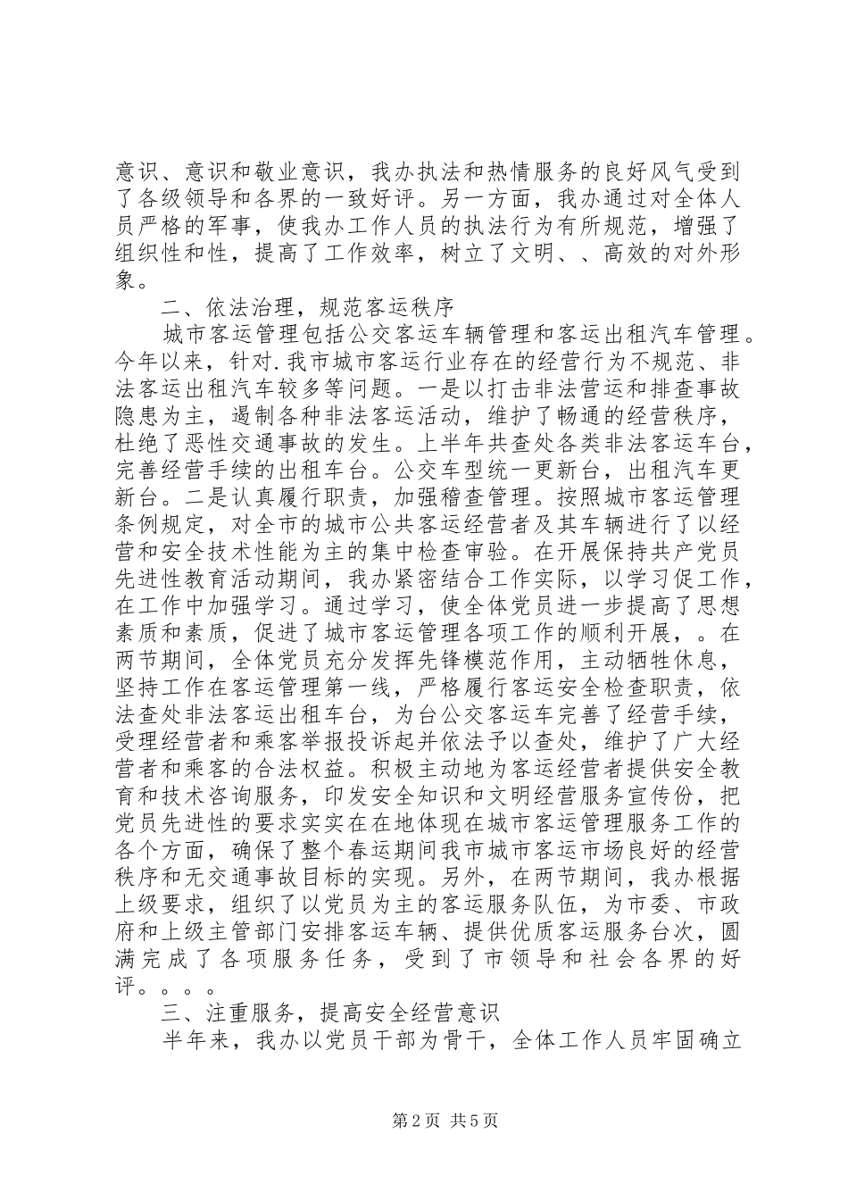 客运站工作心得体会_第2页