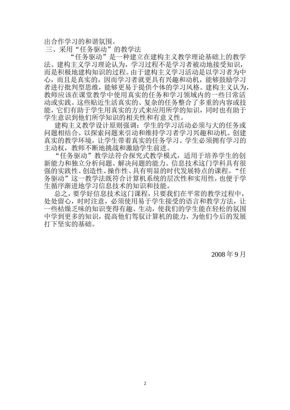 如何上好信息技术课_第2页