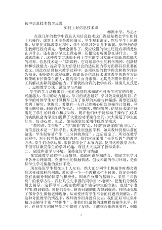 如何上好信息技术课