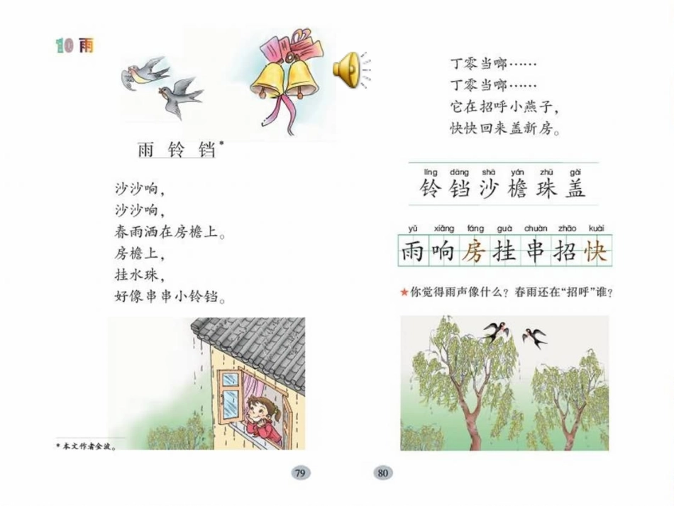 《雨铃铛》课件_第2页