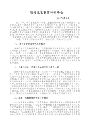 领袖儿童教育科研峰会--语文听课体会