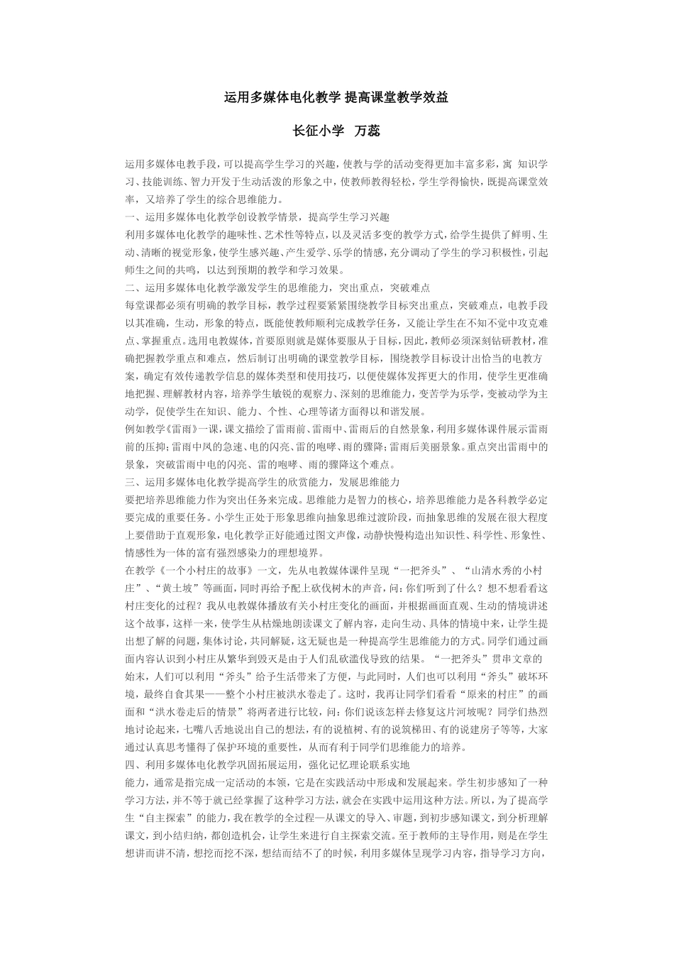 运用多媒体电化教学提高课堂教学效益_第1页