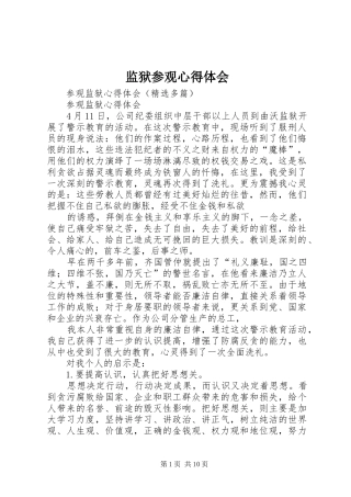 监狱参观心得体会_2