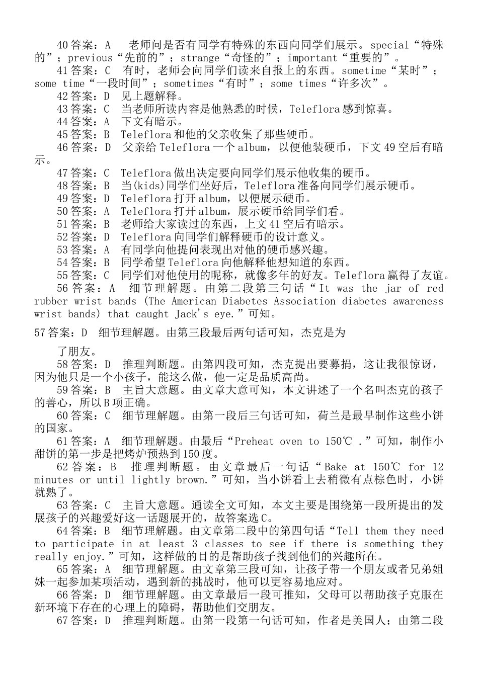 质量过关答案_第2页