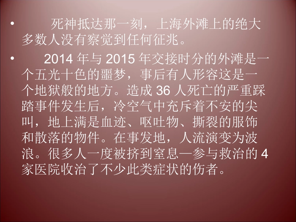 预防踩踏事件主题班会_第2页