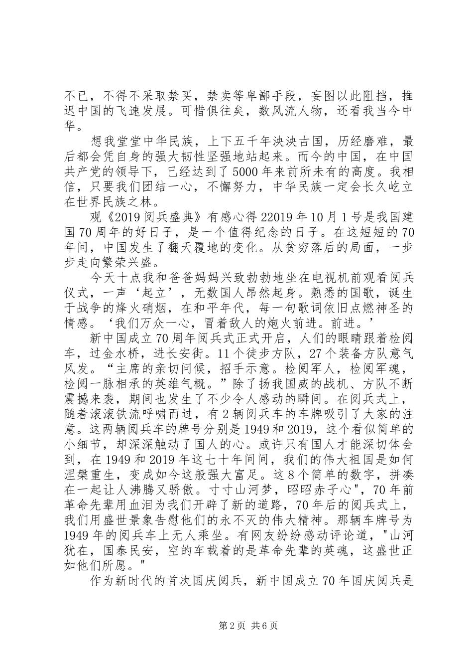 观《20XX年阅兵盛典》有感心得多篇_第2页