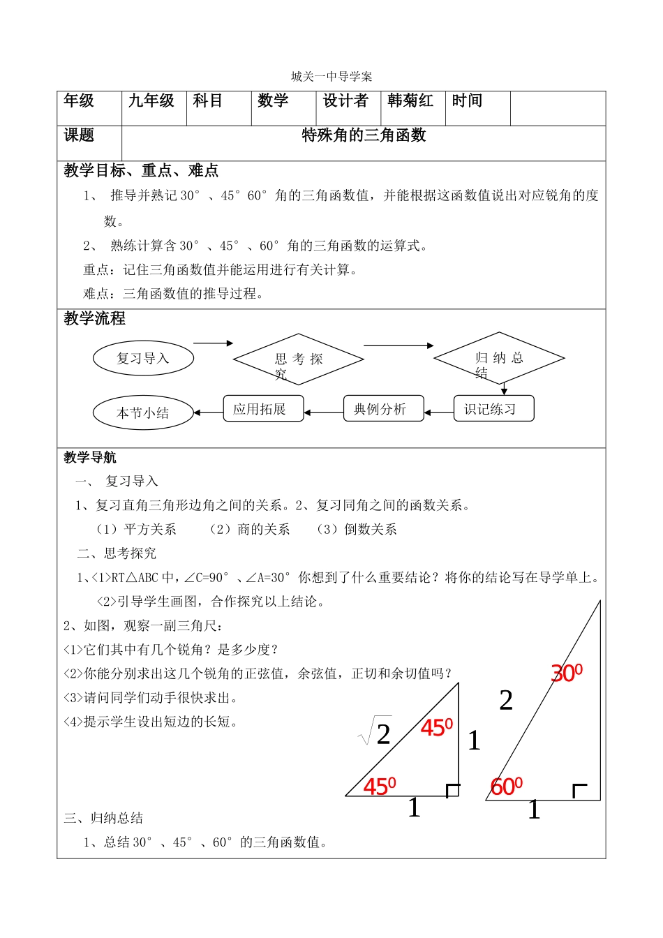 锐角三角函数第二课时_第1页