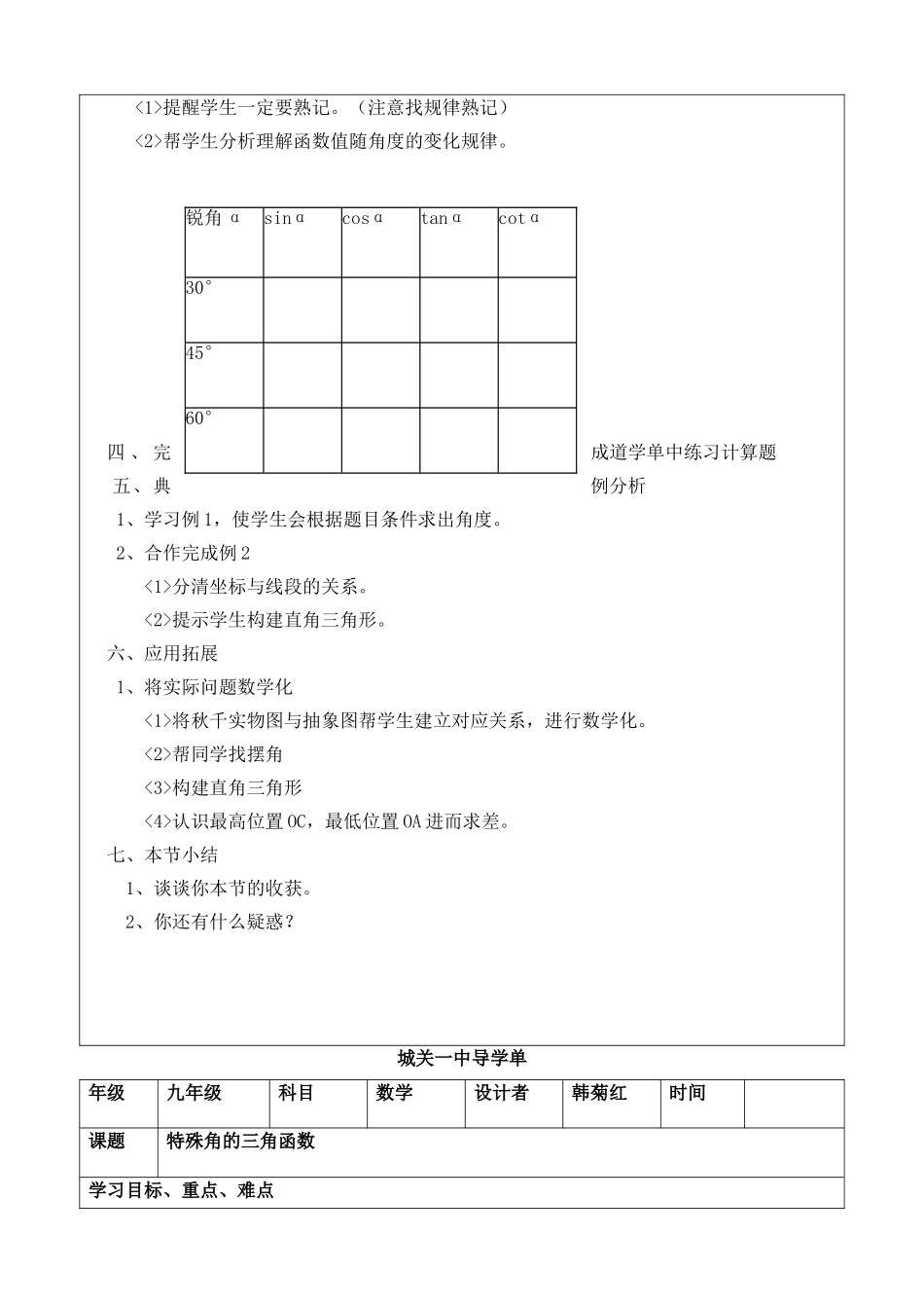 锐角三角函数第二课时_第2页