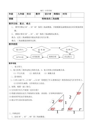 锐角三角函数第二课时