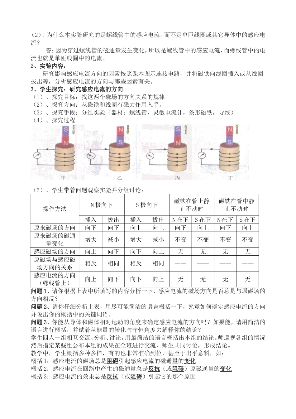 楞次定律教案_第2页