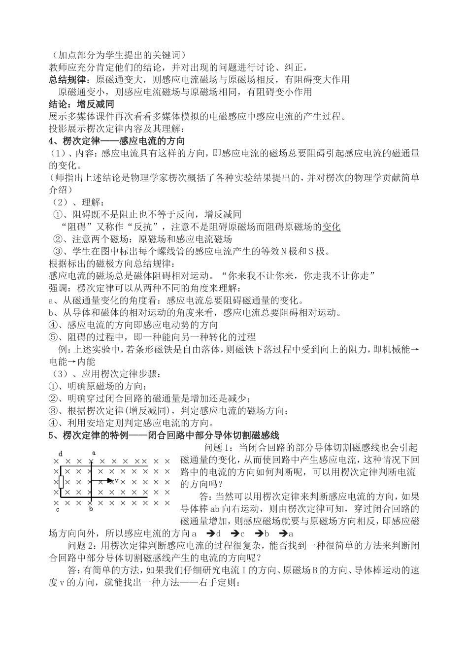 楞次定律教案_第3页