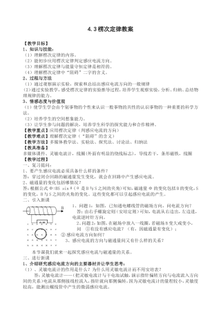 楞次定律教案