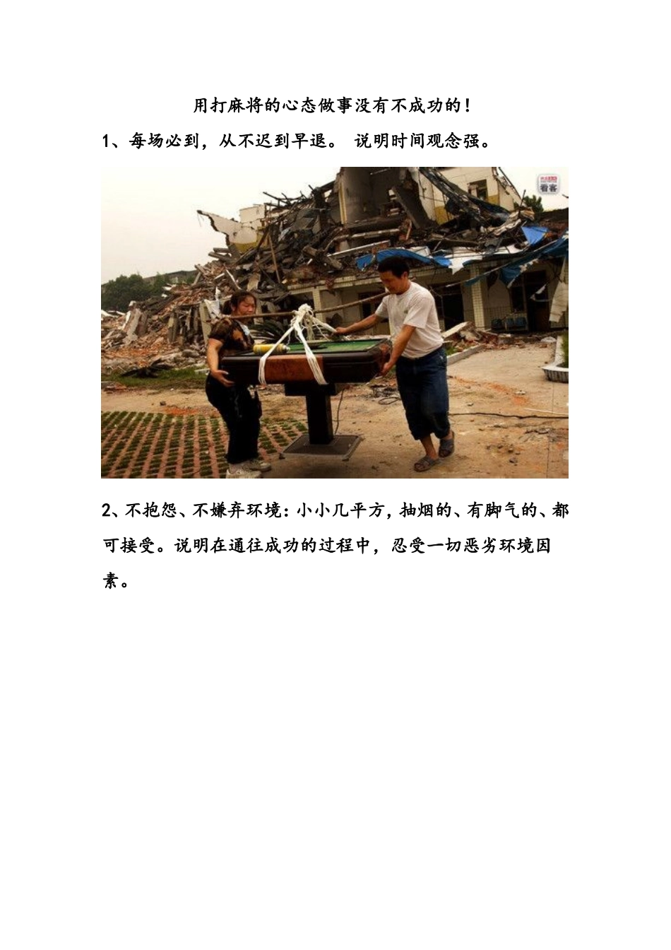 用打麻将的心态对待工作_第1页