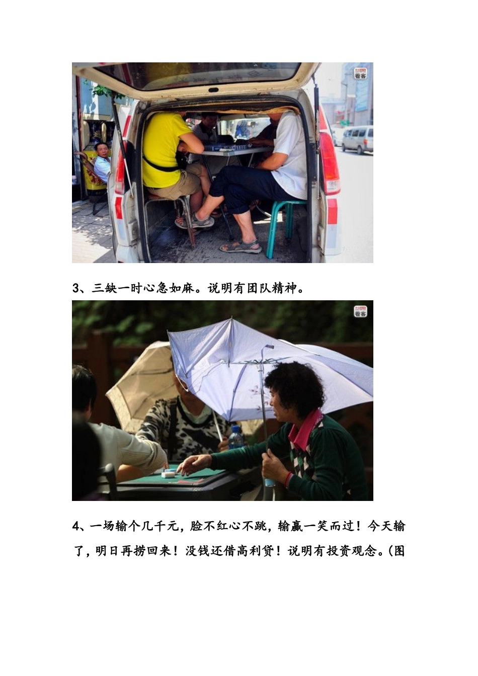 用打麻将的心态对待工作_第2页