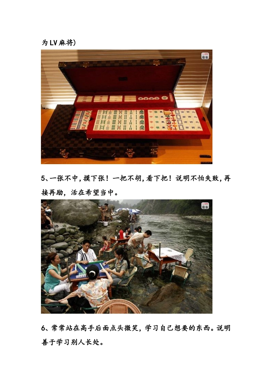 用打麻将的心态对待工作_第3页