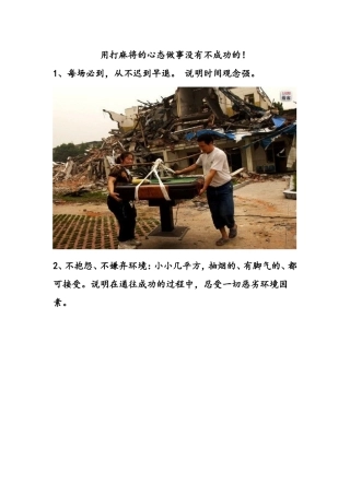 用打麻将的心态对待工作