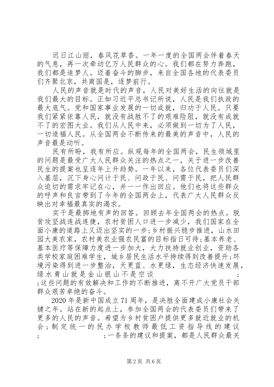学习20XX年两会精神心得体会六篇_第2页