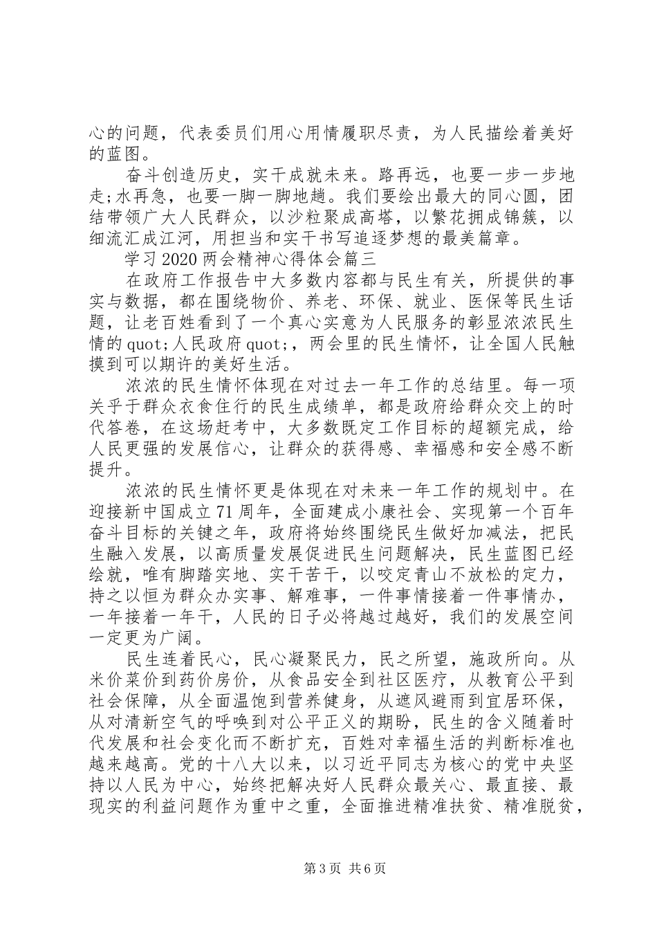 学习20XX年两会精神心得体会六篇_第3页